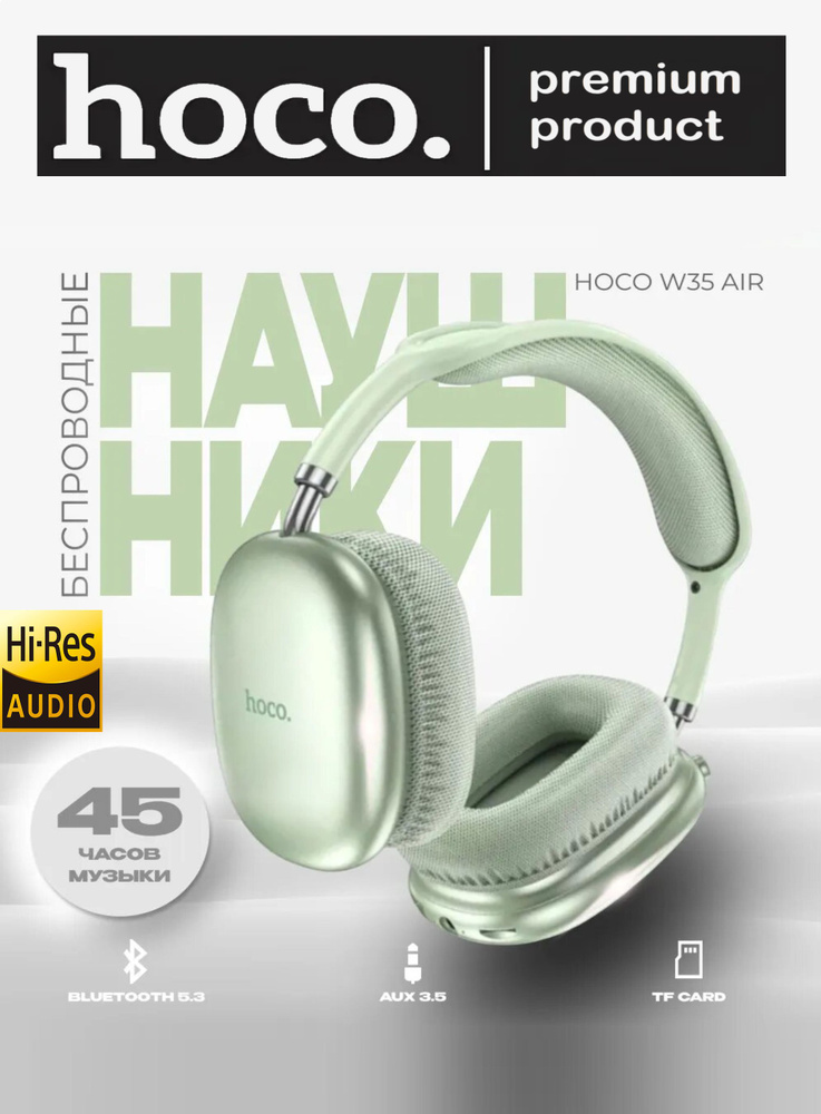 Наушники беспроводные большие hoco W35 Air с микрофоном шумоподавление цвет нежно-зеленый  #1