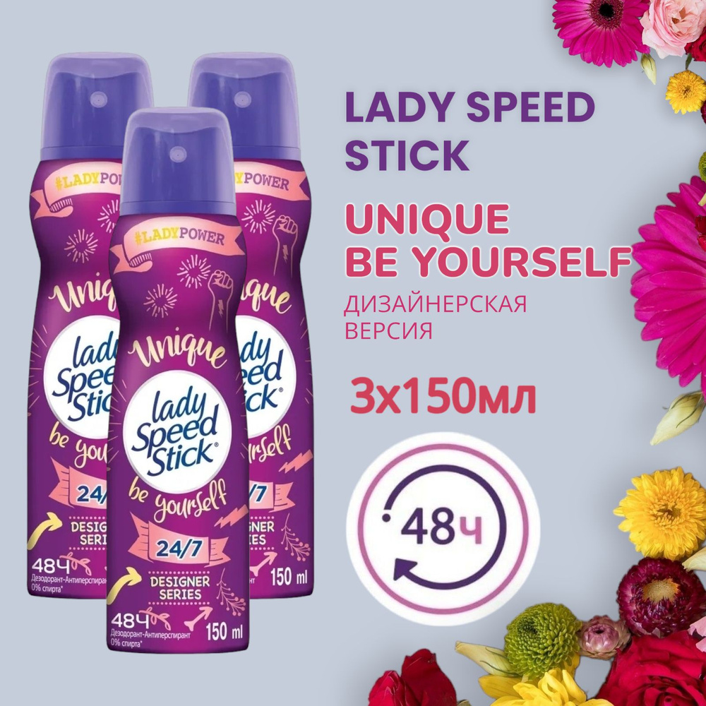 Дезодорант женский антиперспирант спрей Lady Speed Stick Unique Be yourself, 3х150мл  #1