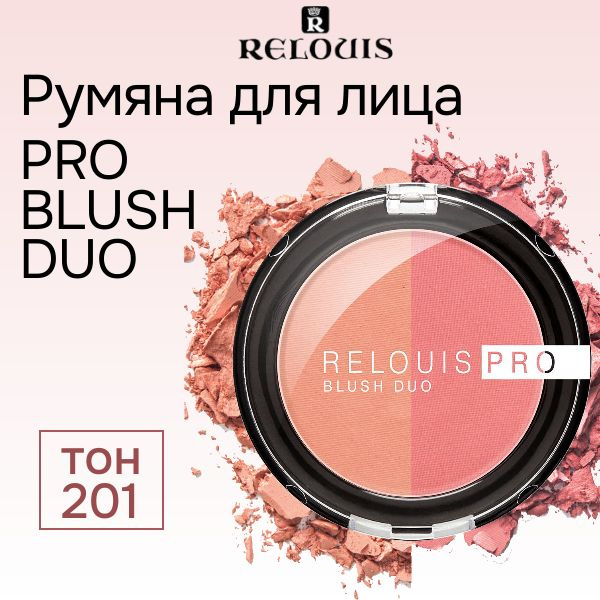 Relouis Румяна для лица PRO BLUSH DUO 2 цвета в 1 тон 201, 5 г #1