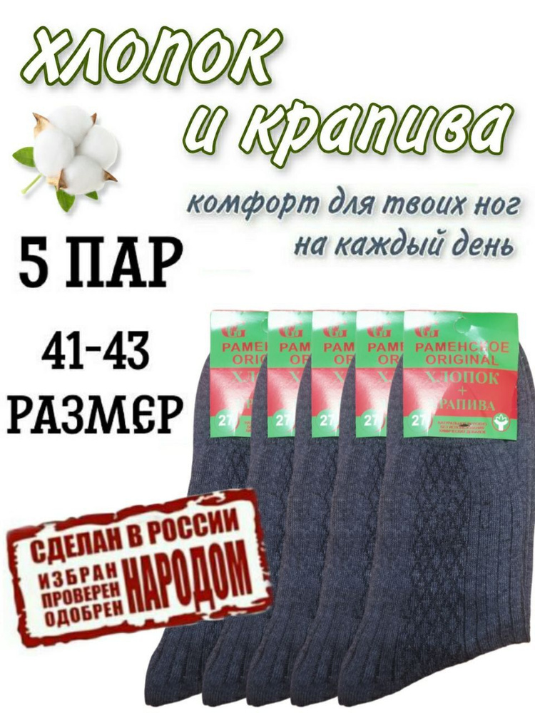 Носки Крапива, 5 пар #1