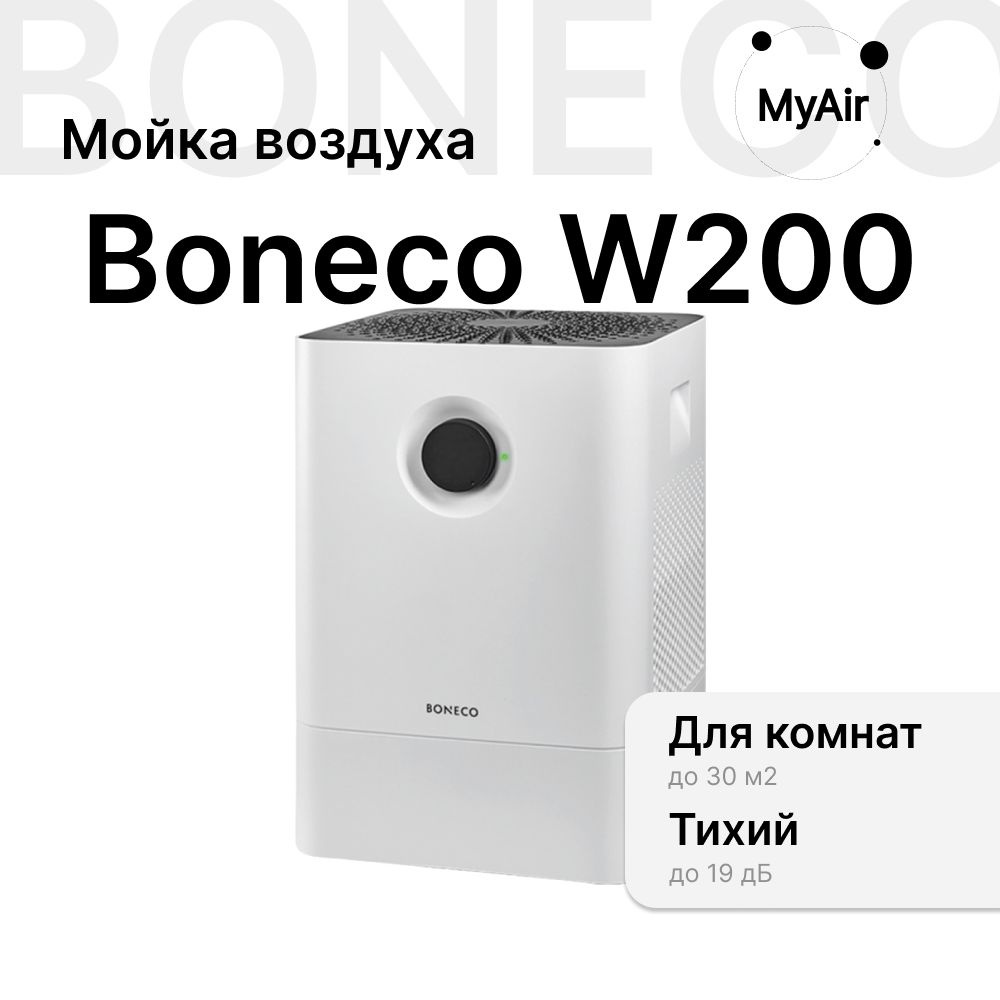 Мойка воздуха Boneco W200 / увлажнитель #1