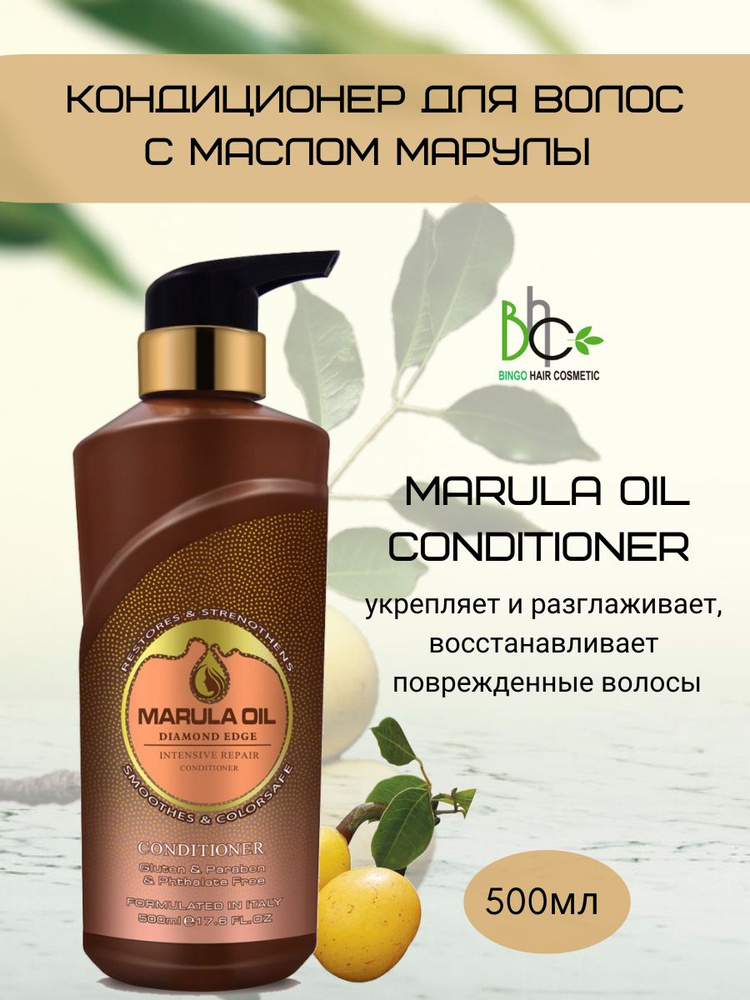 Marula oil Кондиционер для волос, 500 мл #1