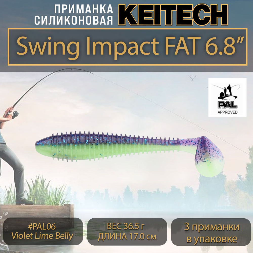 Приманка силиконовая Keitech Swing Impact FAT 6.8" (3шт/уп.) #PAL06 Violet Lime Belly  #1