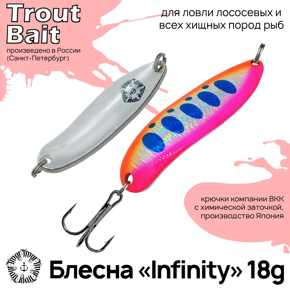 Блесна для рыбалки колеблющаяся , колебалка Infinity ( Японский Angler'z System Bux ) 18 g цвет 576 на #1