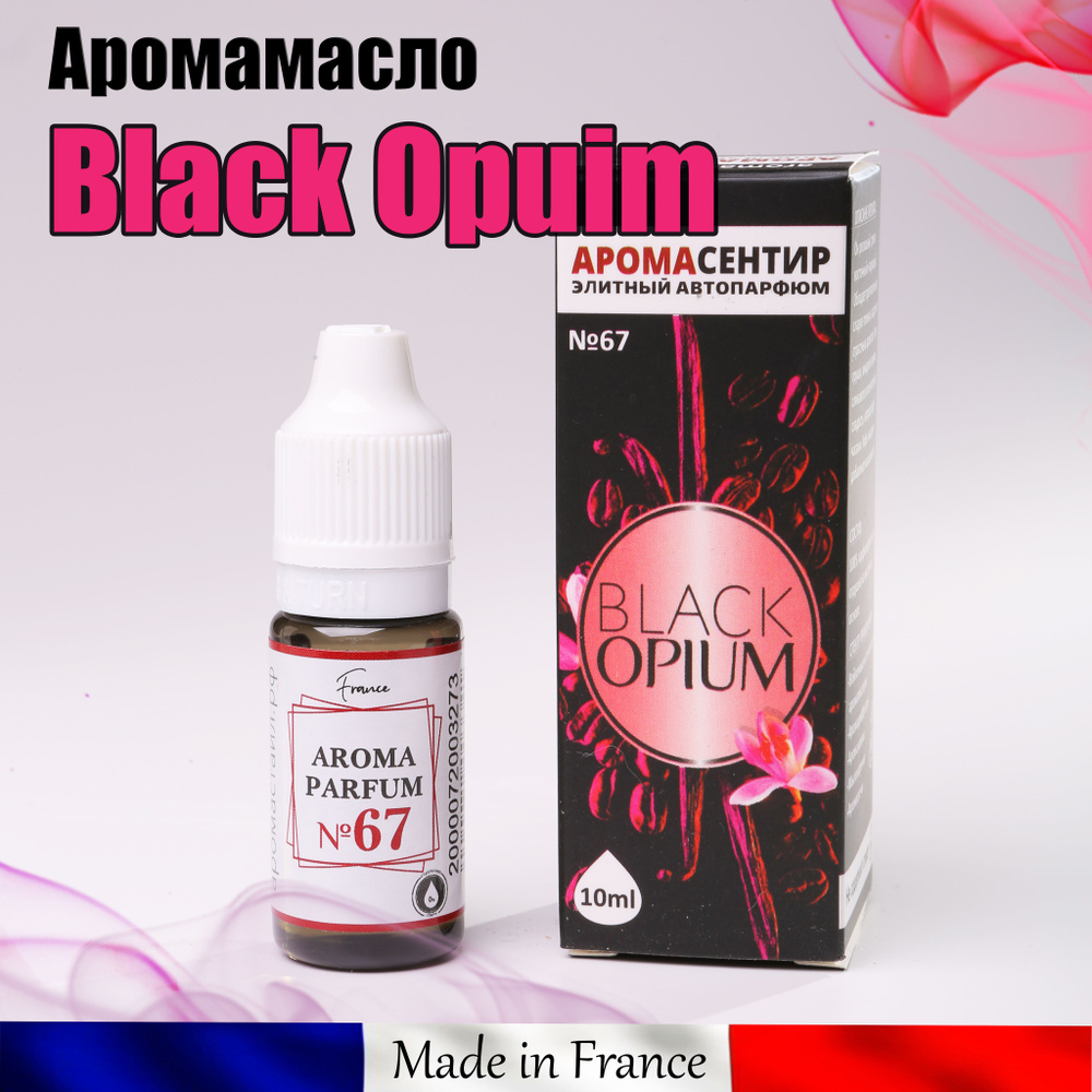 Премиальный авто парфюм "Black Opium" для машины №67 #1