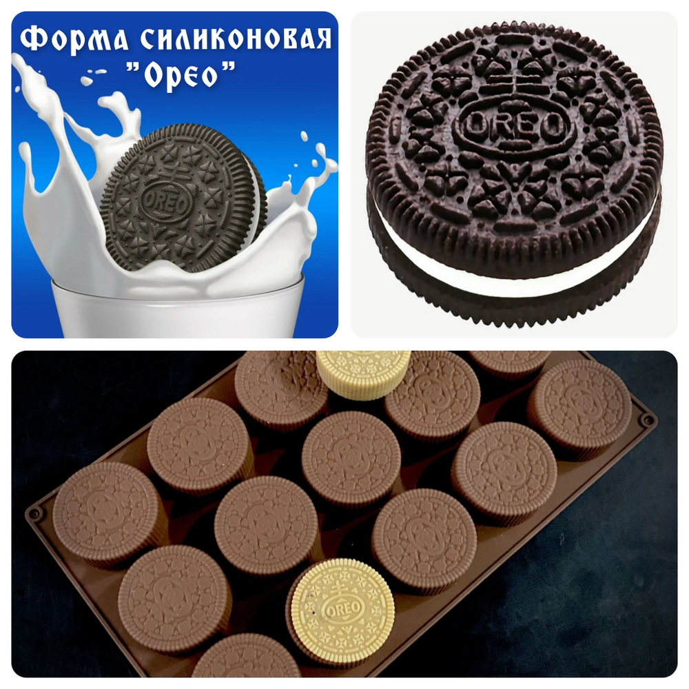 Форма силиконовая для печенья "Oreo" на 15 ячеек. #1