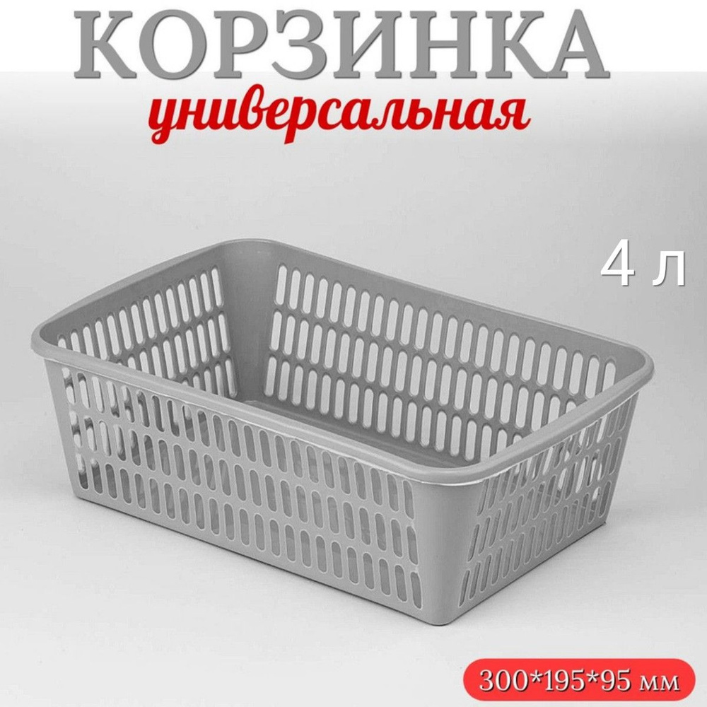 Корзинка для хранения пластиковая 4 л #1