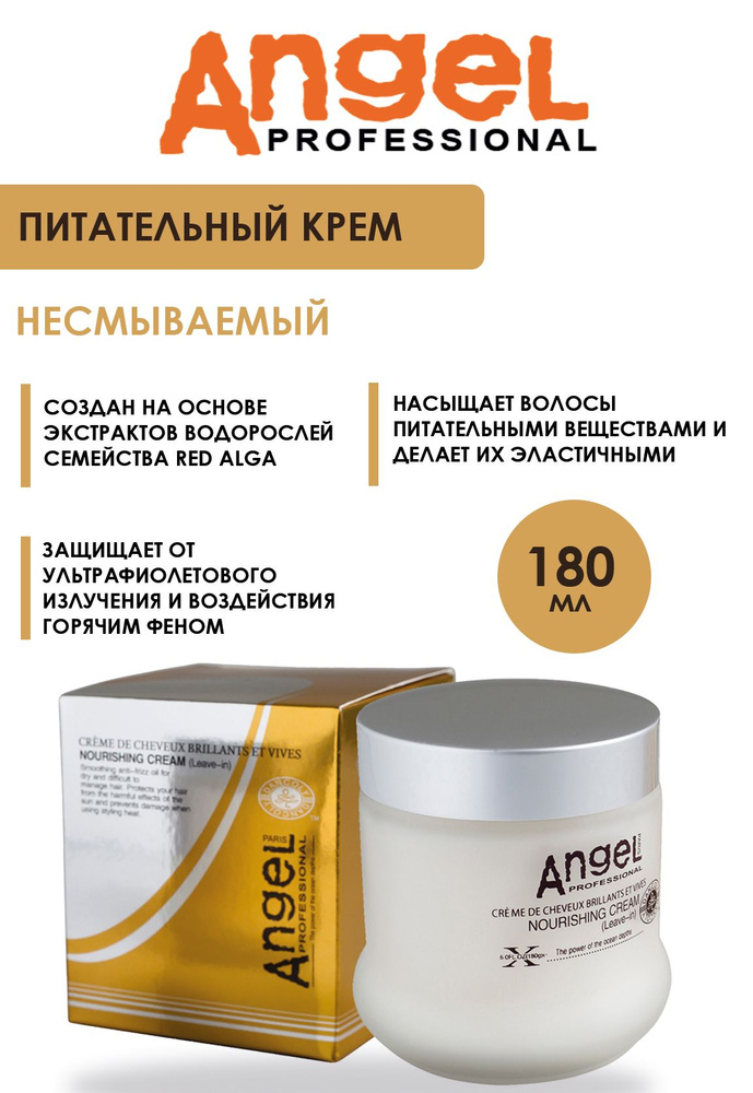 Angel Professional MARINE DEPTH SPA Профессиональный несмываемый питательный крем для волос 180 мл  #1