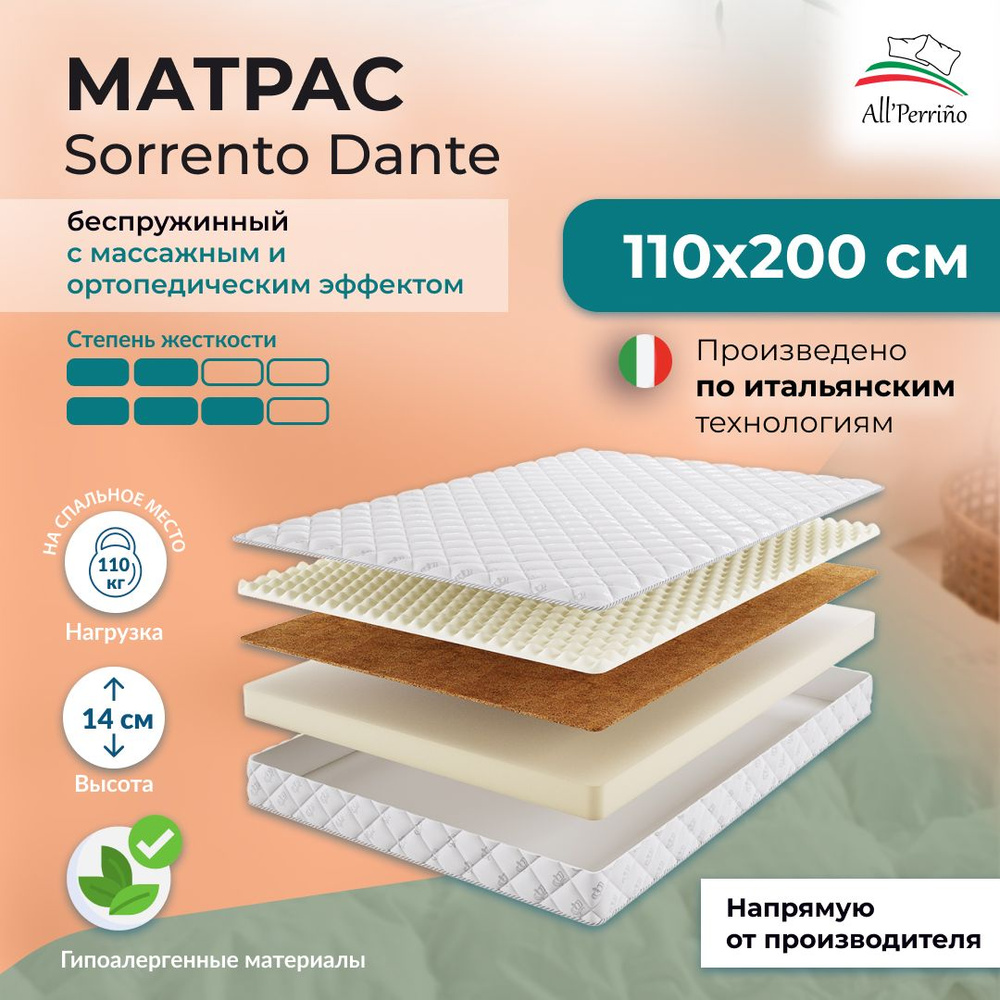 Матрас All'Perrino Sorrento Dante беспружинный 10 110х200 #1