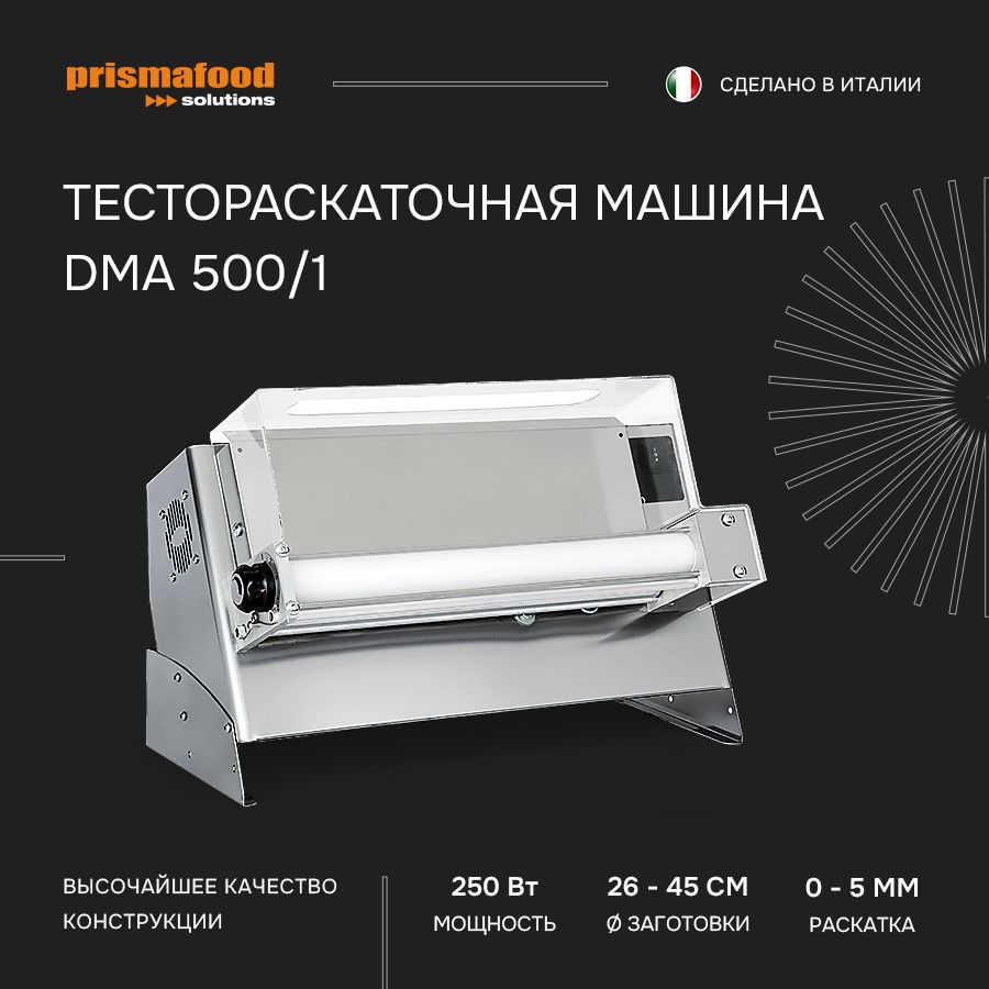 Тестораскаточнaя машина Prismafood DMA 500/1. Машинка для раскатки теста электрическая  #1