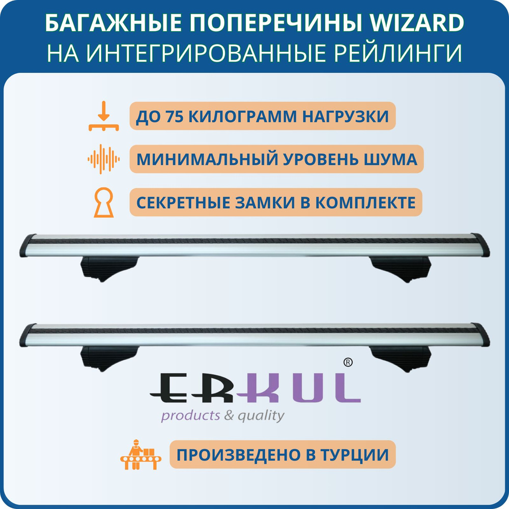 Багажные поперечины WIZARD V2 S серебристые для Suzuki SX4 2013-2022 #1