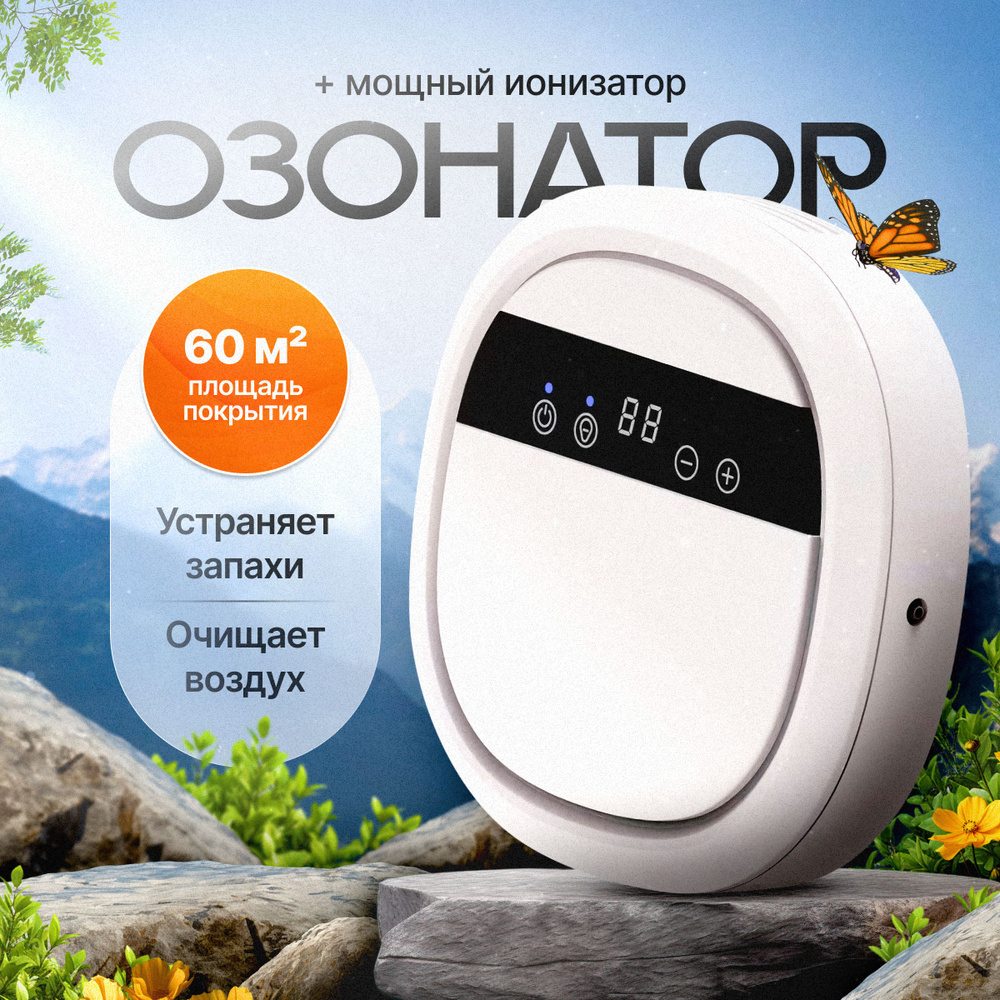 Озонатор воздуха для дома Ионизатор воздуха и воды Генератор озона Очиститель воздуха  #1