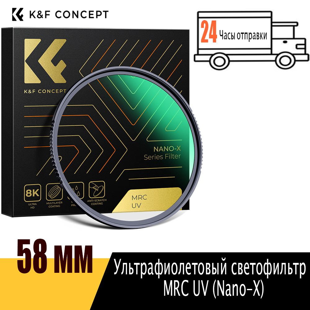 K&F CONCEPT Защитный светофильтр 58 мм #1