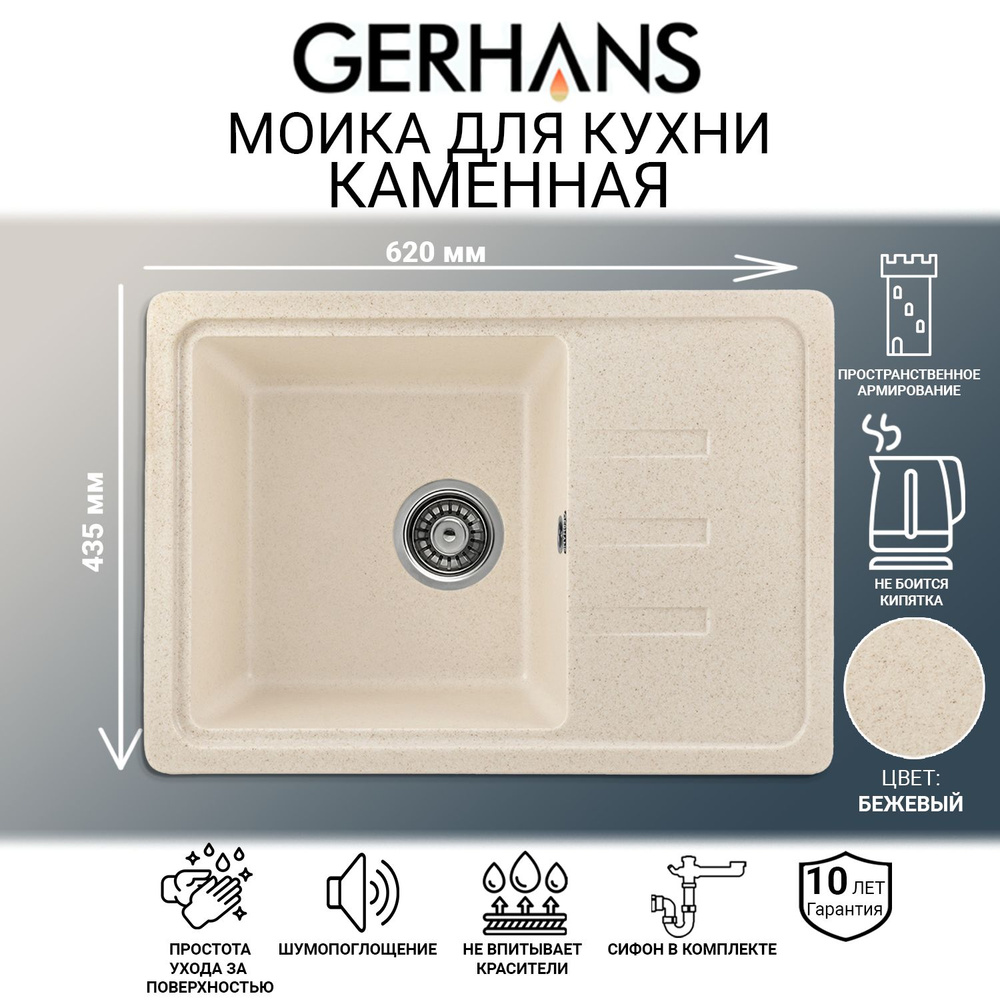 Мойка каменная для кухни Gerhans B15-20 бежевая 620х435мм (Беларусь)  #1