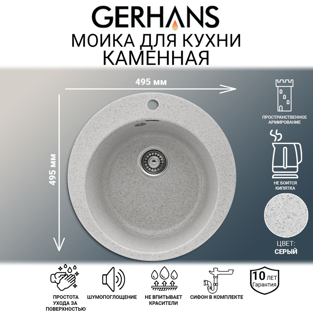 Мойка каменная для кухни Gerhans A04-19 Серая 495х495мм (Беларусь)  #1