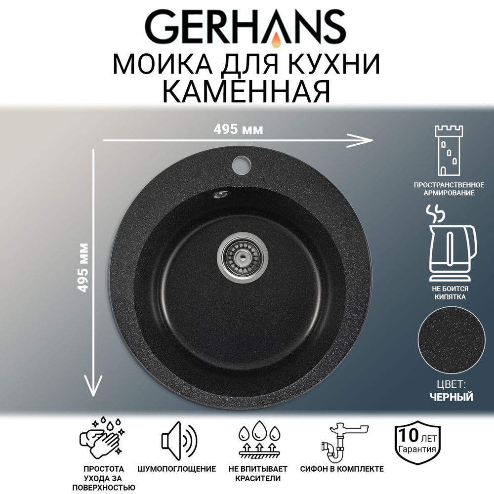 Мойка каменная для кухни Gerhans A04-22 Черная 495х495мм (Беларусь)  #1