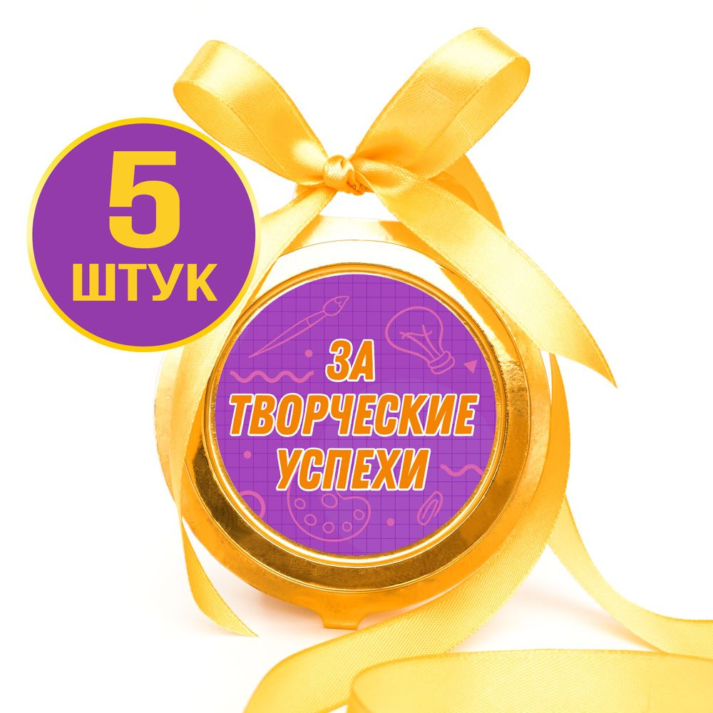 Шоколадные медали на ленте За творческие успехи 20 г, 5 шт в наборе (DA Chocolate)  #1
