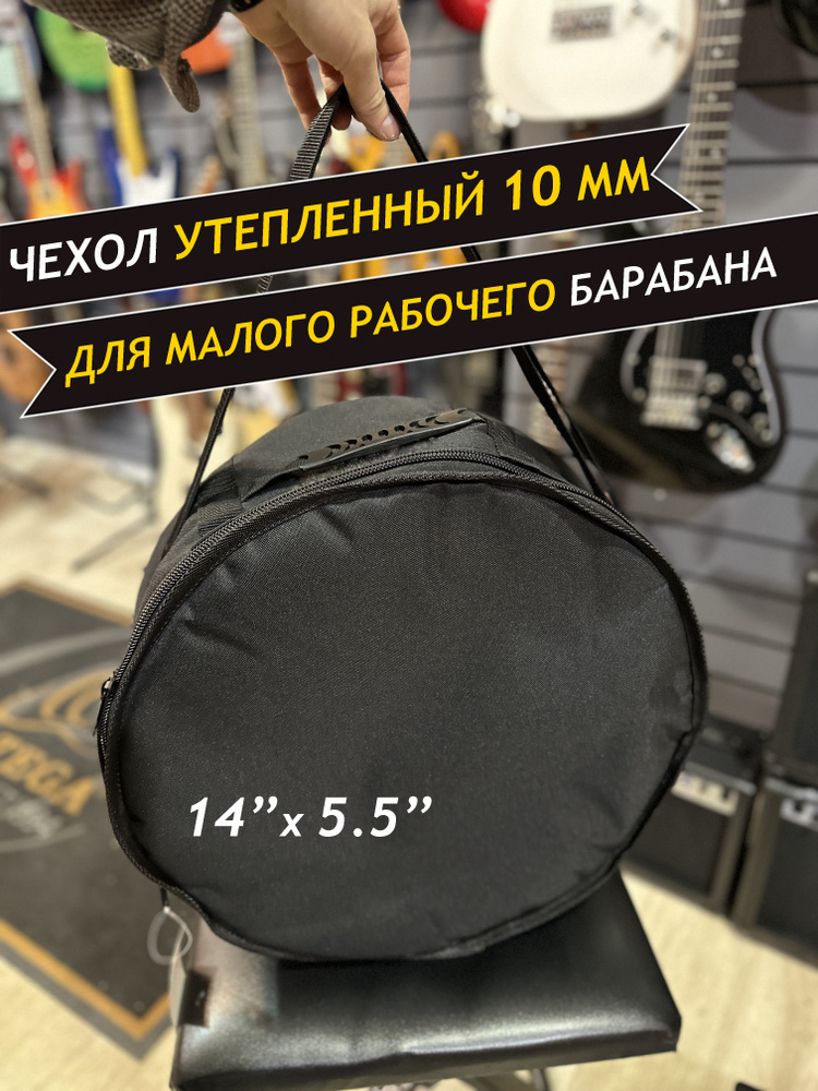 Чехол для малого рабочего барабана утепленный 10 мм #1