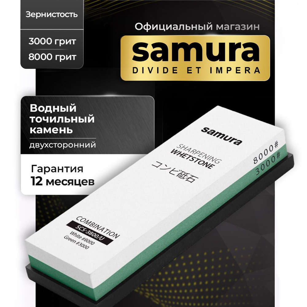 Точилка для ножей 3000/8000 грит, Samura #1