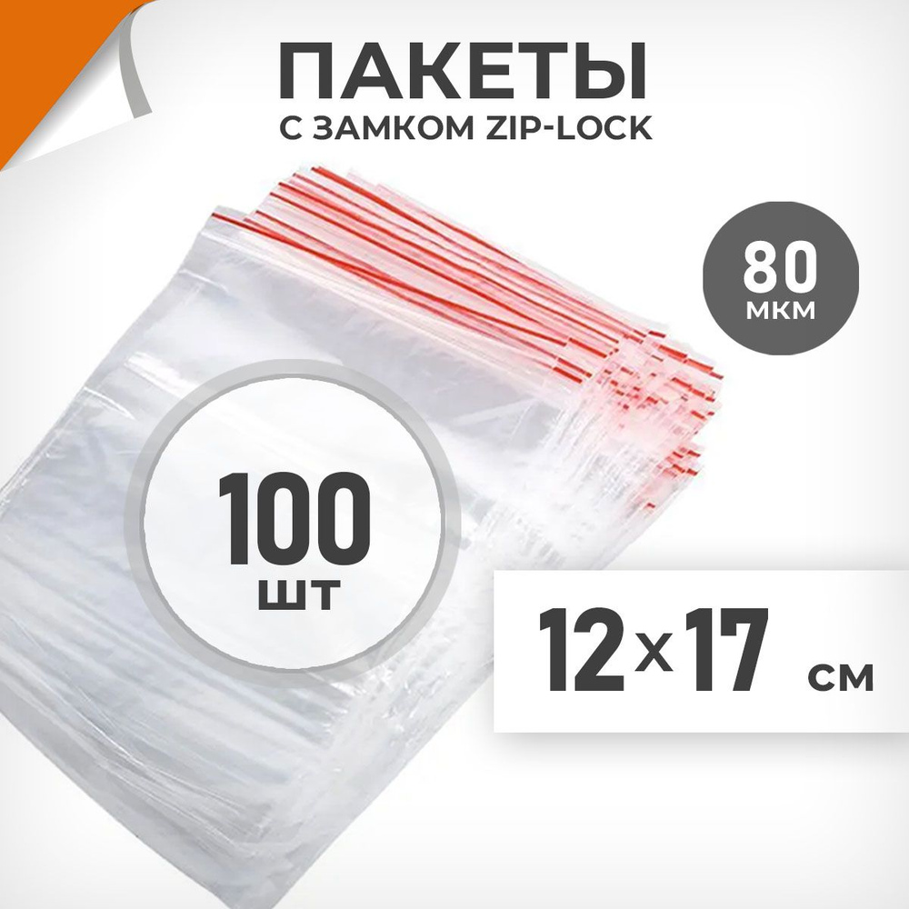 100 шт. Зип пакеты 12х17 см , 80 мкм. Суперплотные зиплок пакеты Драйв Директ  #1