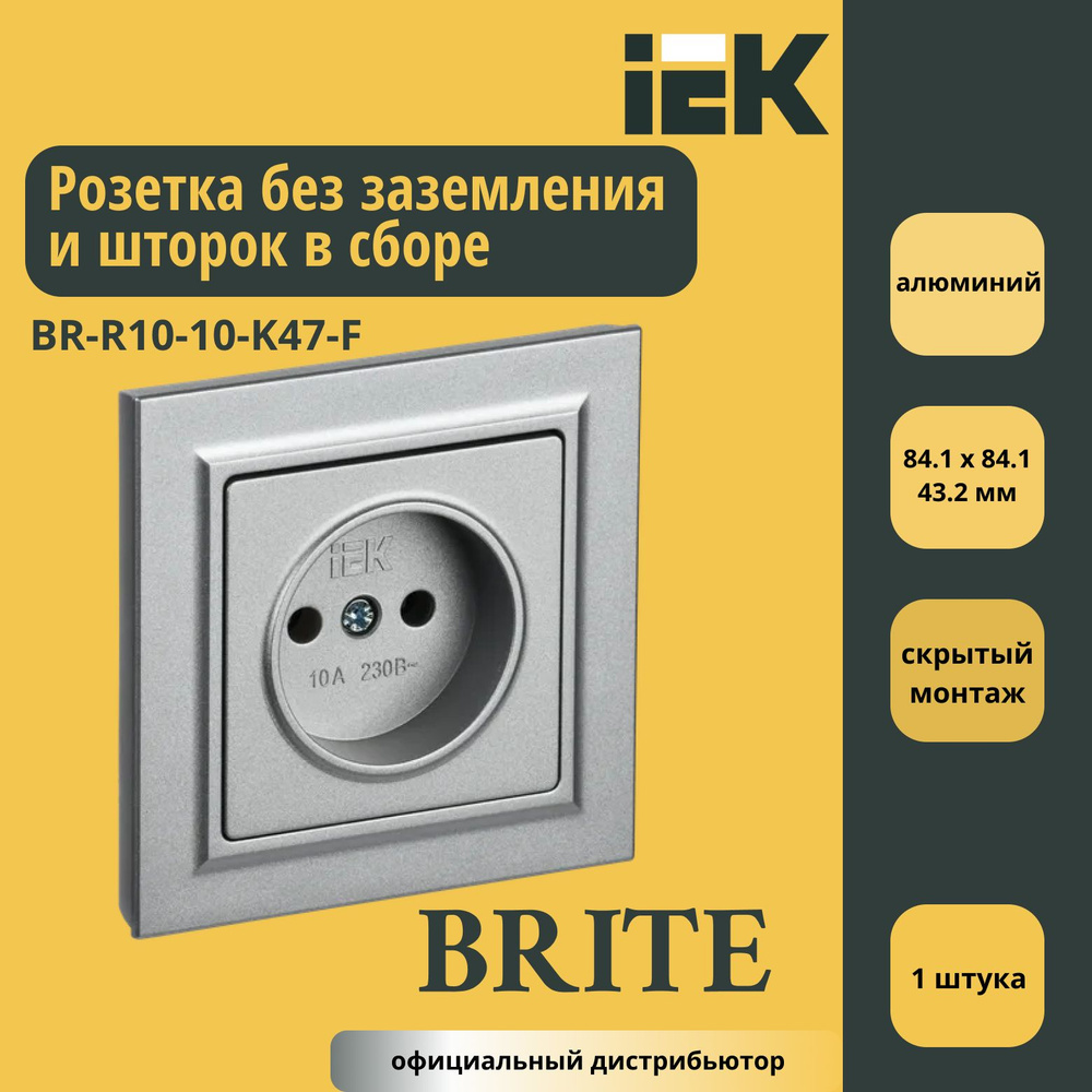 Розетка одинарная без заземления и шторок в сборе 10A IEK Brite Алюминий BR-R10-10-K47-F 1шт  #1