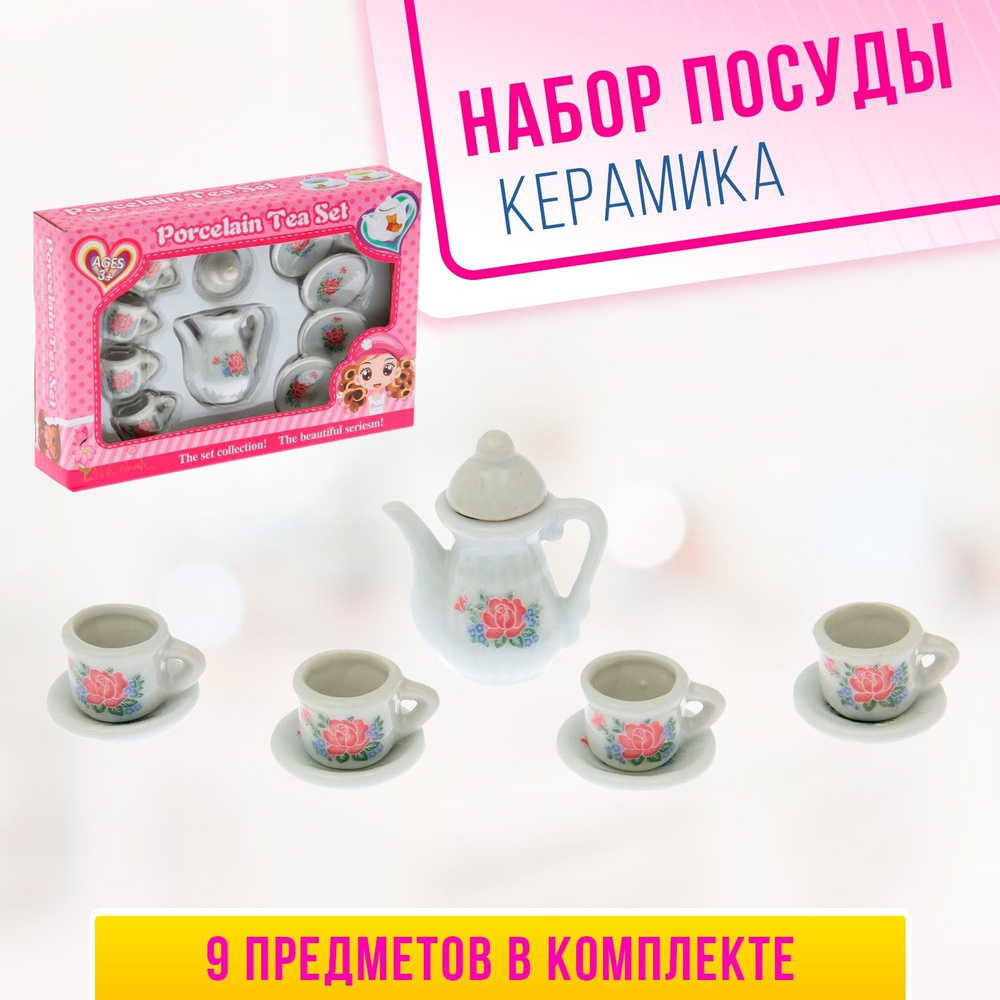 Набор керамической посуды "Чайный сервиз" #1