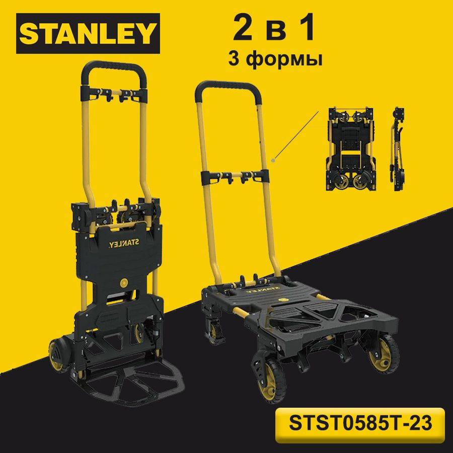 STANLEY Тележка грузовая складная,Три формы STST0585T-23 #1