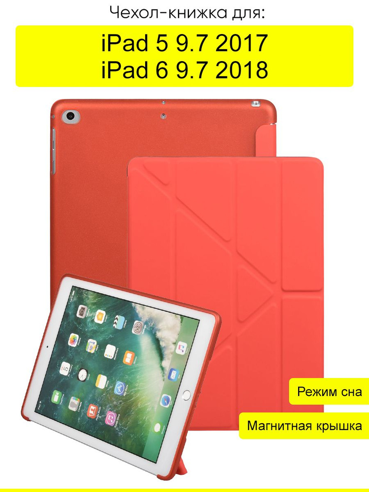 Чехол для iPad 5 9.7 (2017), iPad 6 9.7 (2018) New #1