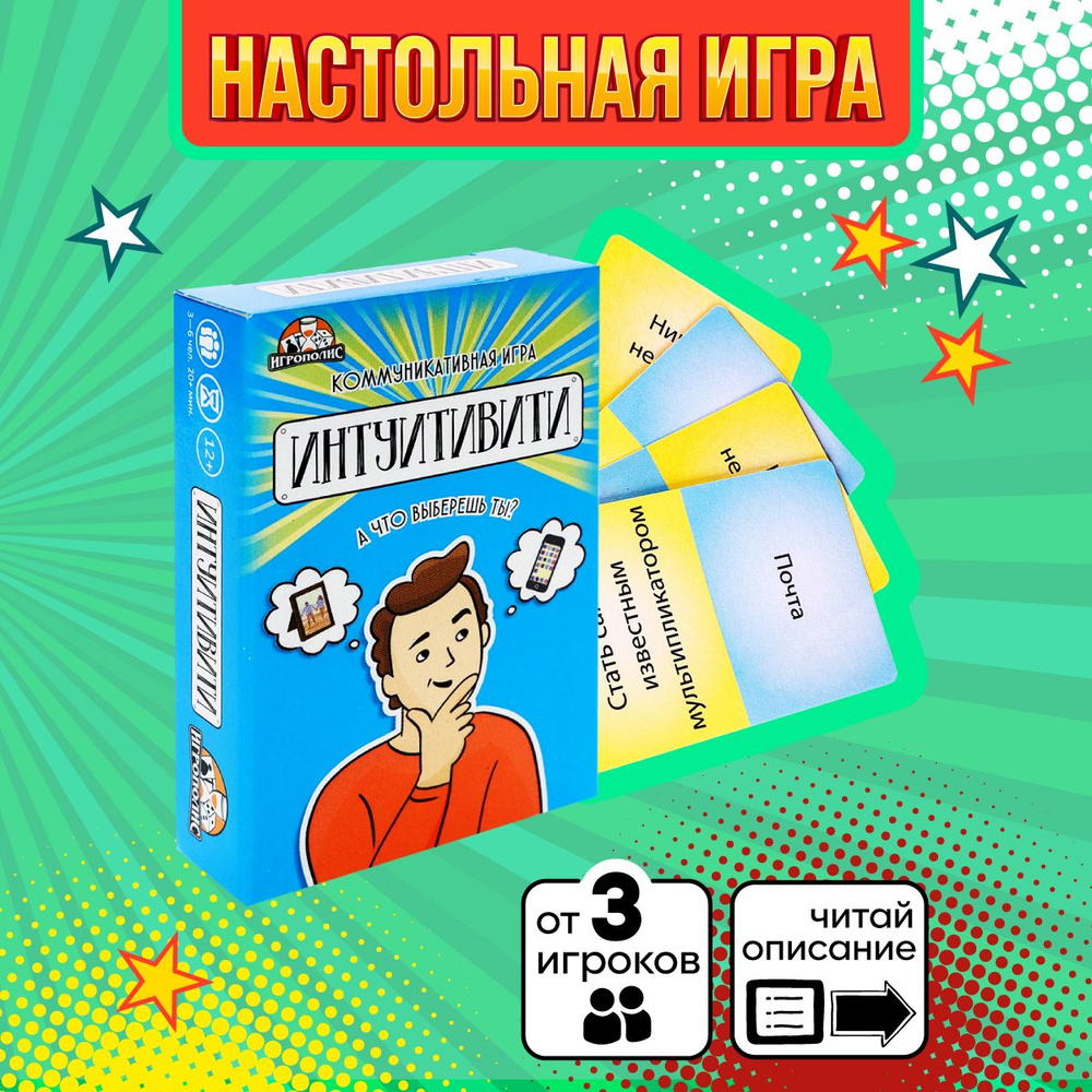 Настольная карточная игра Miland "Интуитивити" (55 карточек)/ подарок  #1