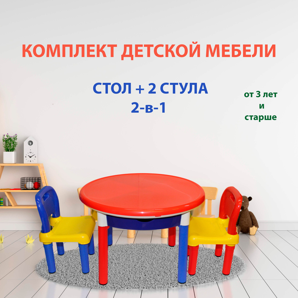 Детский игровой стол и два стульчика "Superplastic" 3 в 1 Тайвань 692 NEW  #1