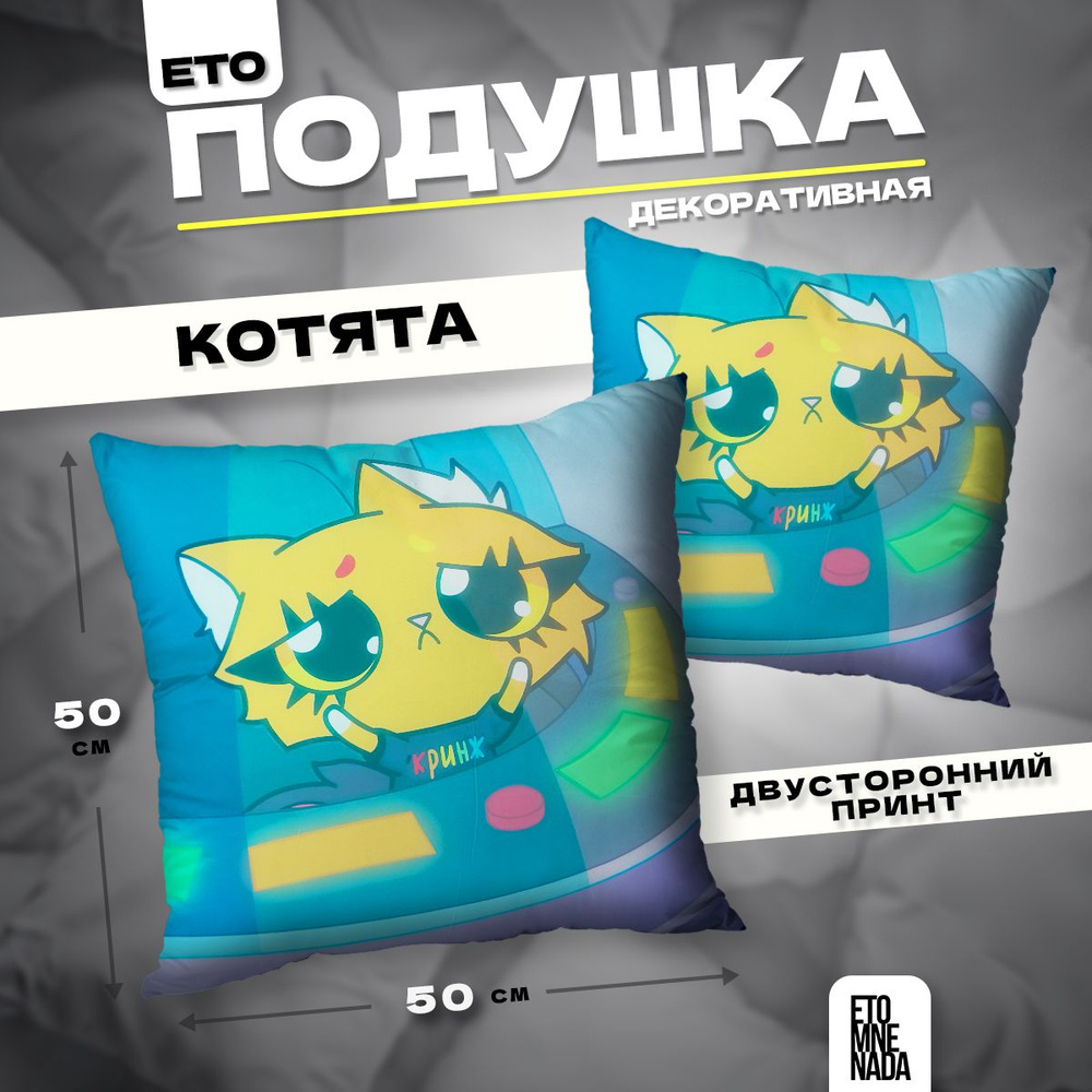 Подушка декоративная кот тигр 50х50 #1