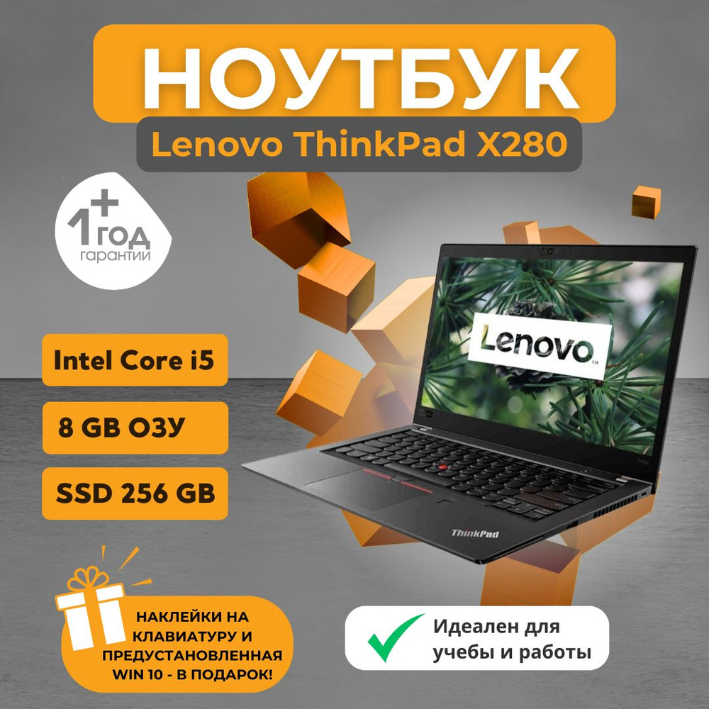 Lenovo ThinkPad X280ThinkPad X280 Intel Core i5-8350U @ 1.70GHz | 8GB | 256GB NVMe | 12" Ноутбук 12", #1