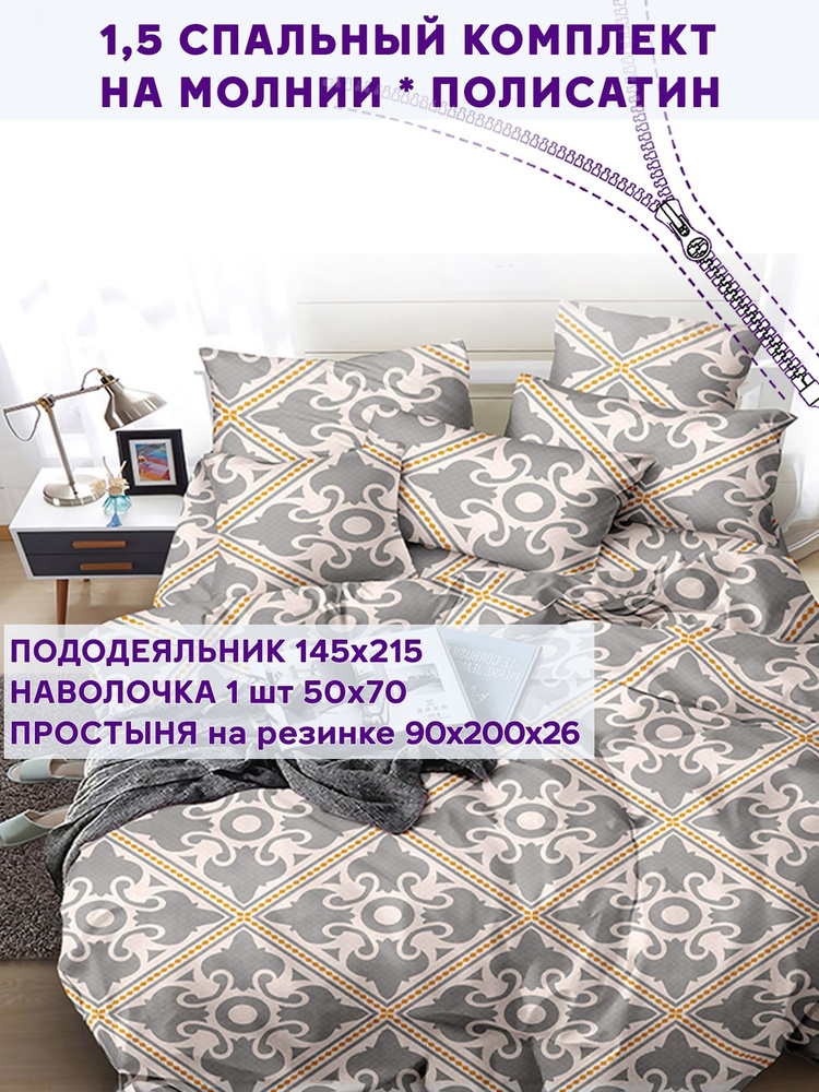 Постельное белье полисатин Simple House "Carpets" 1,5-спальный на молнии Наволочка 50х70 см 1 шт Простынь #1