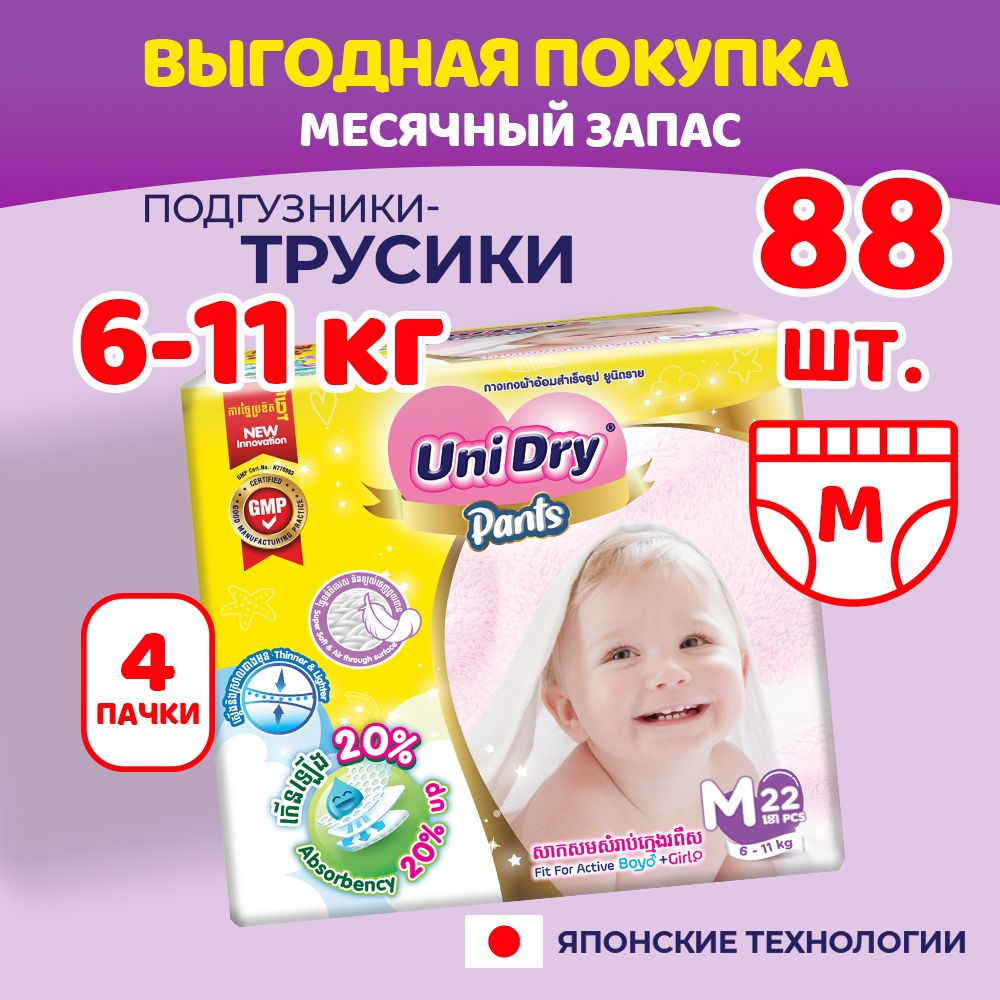 Набор, Детские подгузники-трусики UniDry Super Dry, M, х88 #1