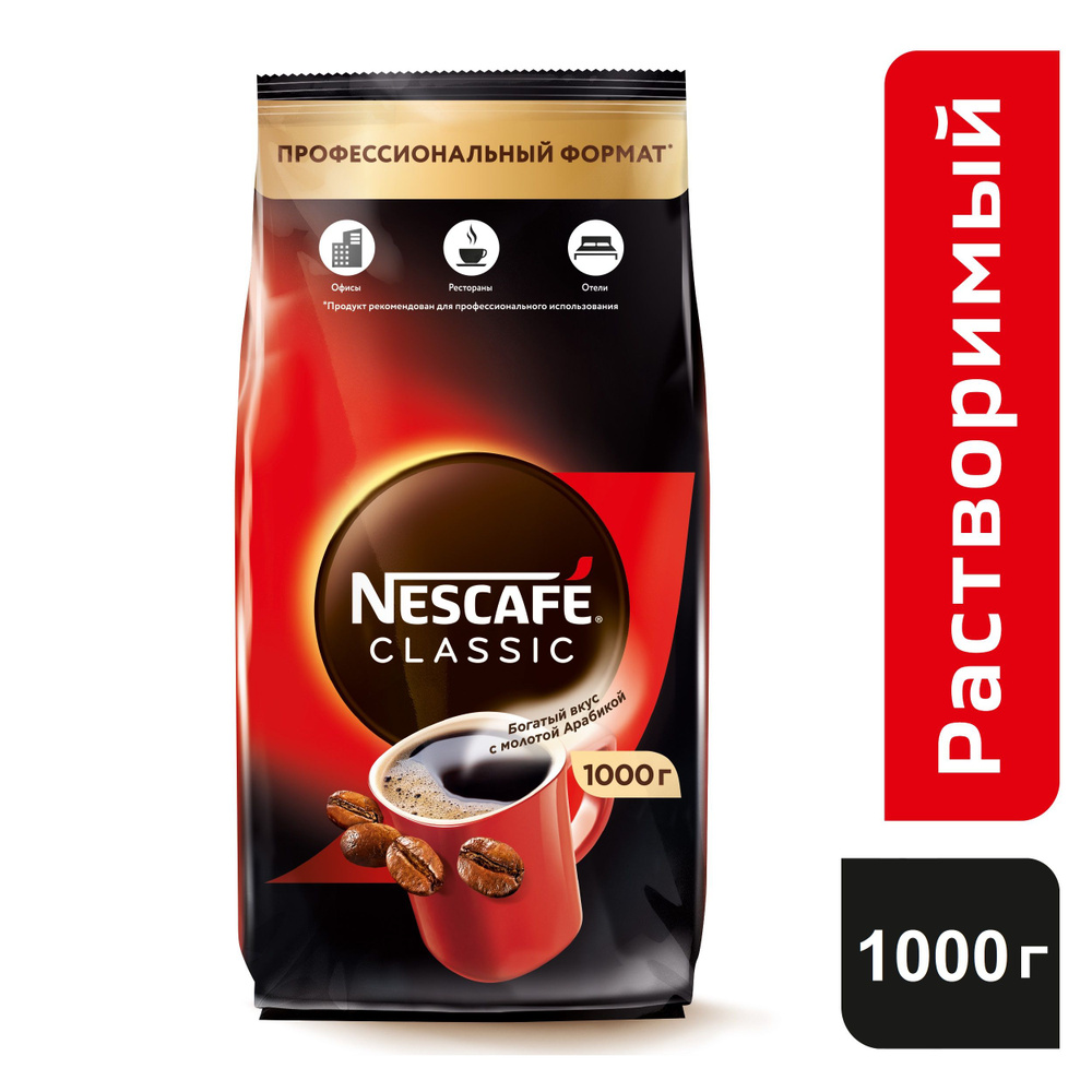 Кофе растворимый Nescafe Classic, 1000 гр #1