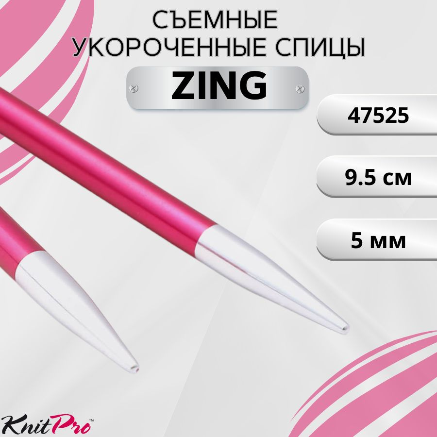 KnitPro спицы для вязания круговые ZING диаметр 5 мм без лески, арт.47525. Металлические, вязальные аксессуары #1