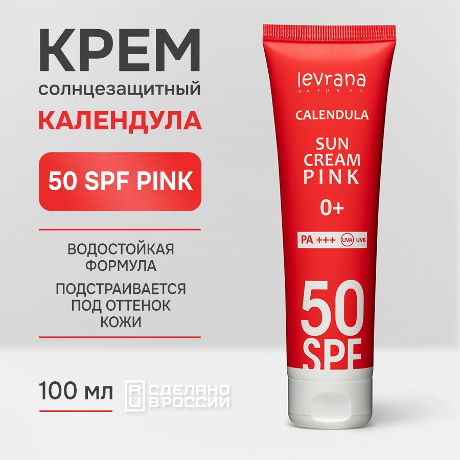 Levrana Солнцезащитный крем для лица и тела, Календула 50 SPF PINK 0+, 100 мл  #1