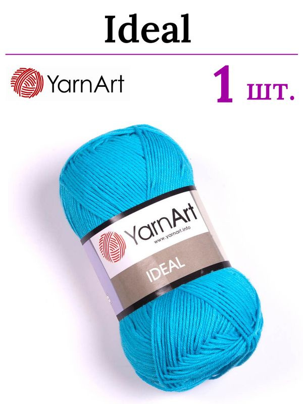 Пряжа для вязания Ideal YarnArt / Идеал ЯрнАрт 247 голубая бирюза /1 штука (100% хлопок, 50 гр/170 м) #1