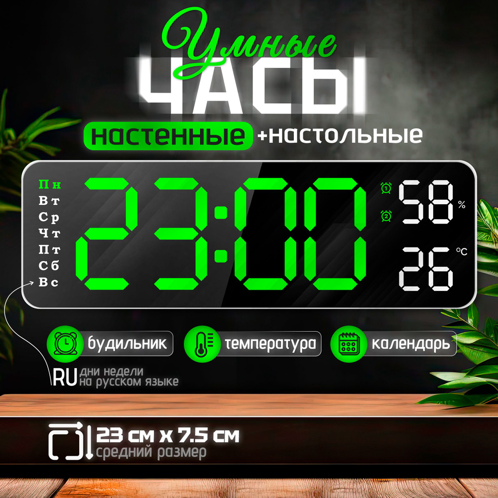 Часы настенные + настольные электронные от сети с будильником термометром гигрометром для интерьера комнаты #1