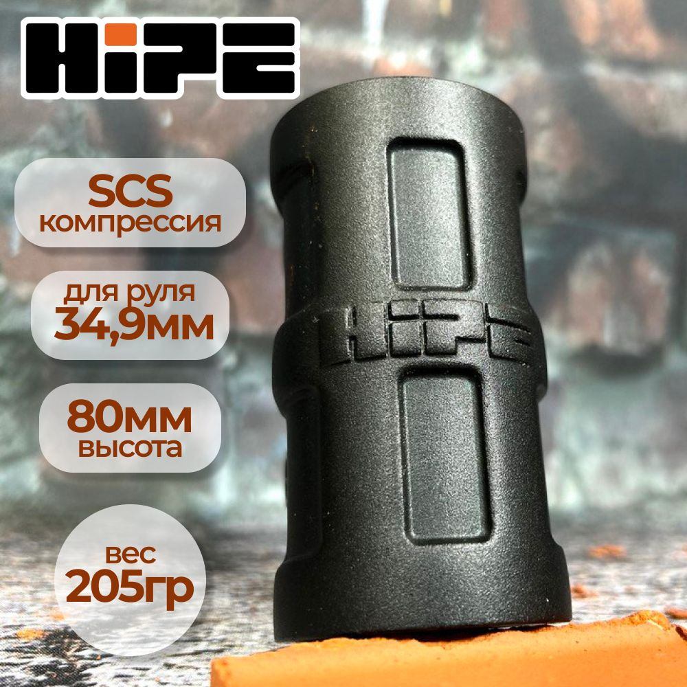 Хомут HIPE C-01 для трюкового самоката, компрессия SCS, d 34,9 мм, черный  #1