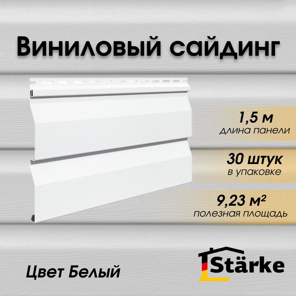 Сайдинг виниловый Starke ПВХ, цвет Белый 30 шт. по 1,5 м #1