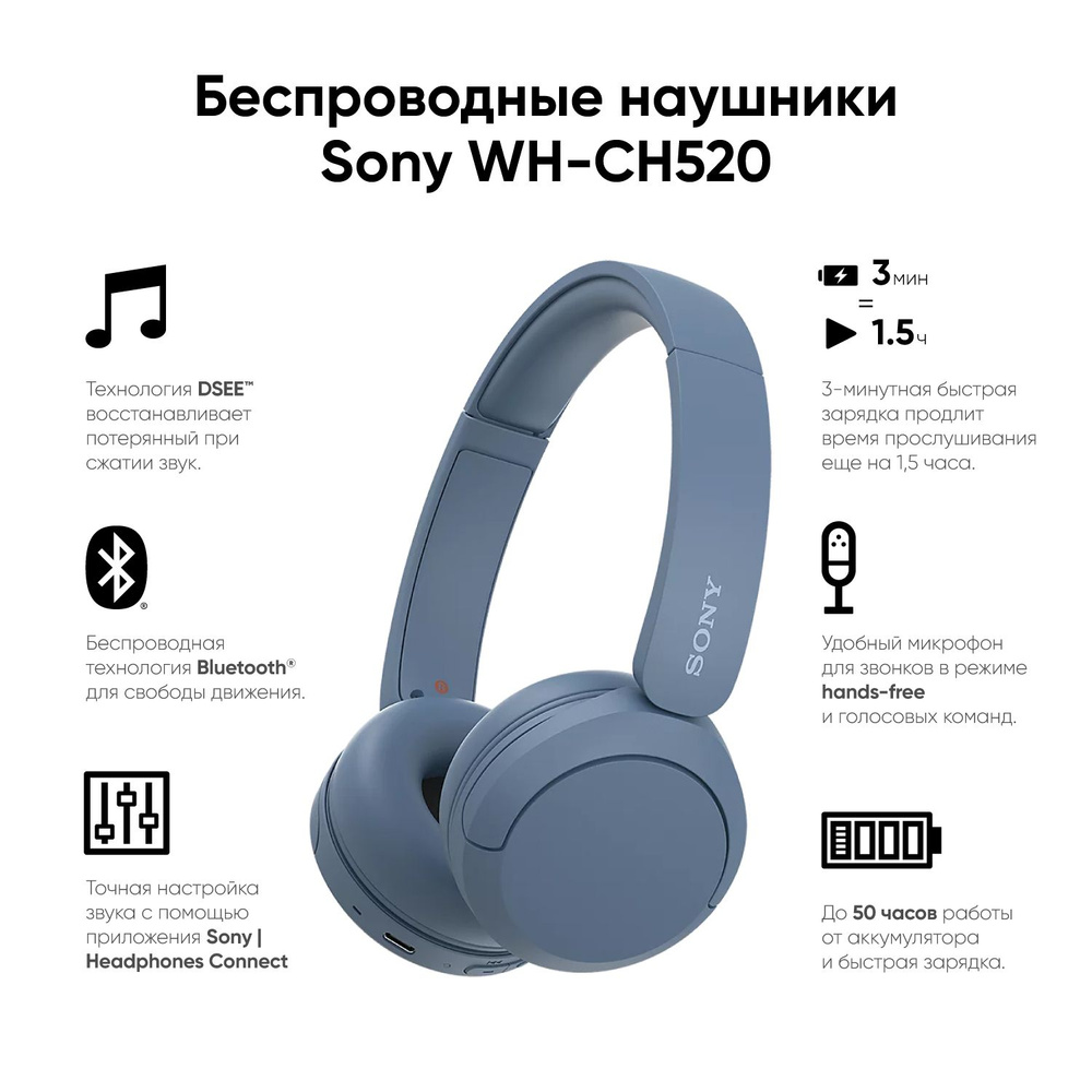 Беспроводные наушники Sony WH-CH520 Blue #1