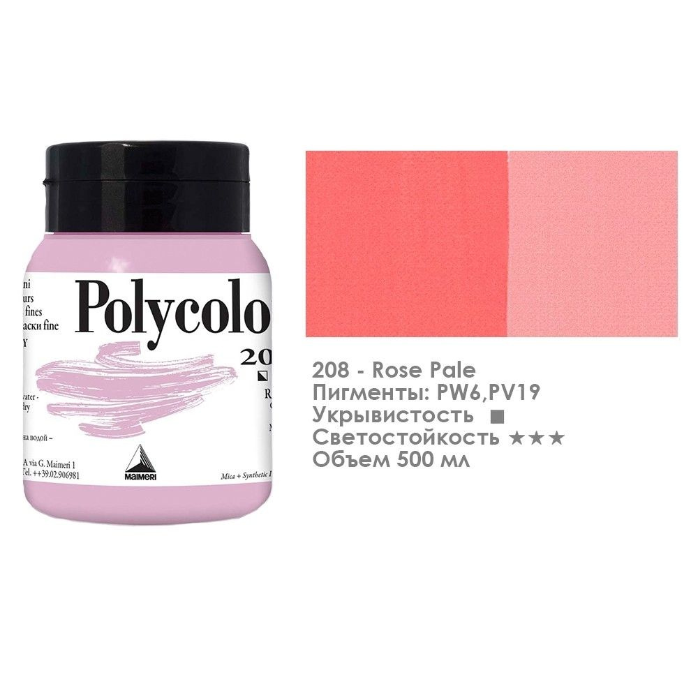 Краска акриловая Maimeri "Polycolor" 500 мл, №208 Розовый светлый (1234208)  #1