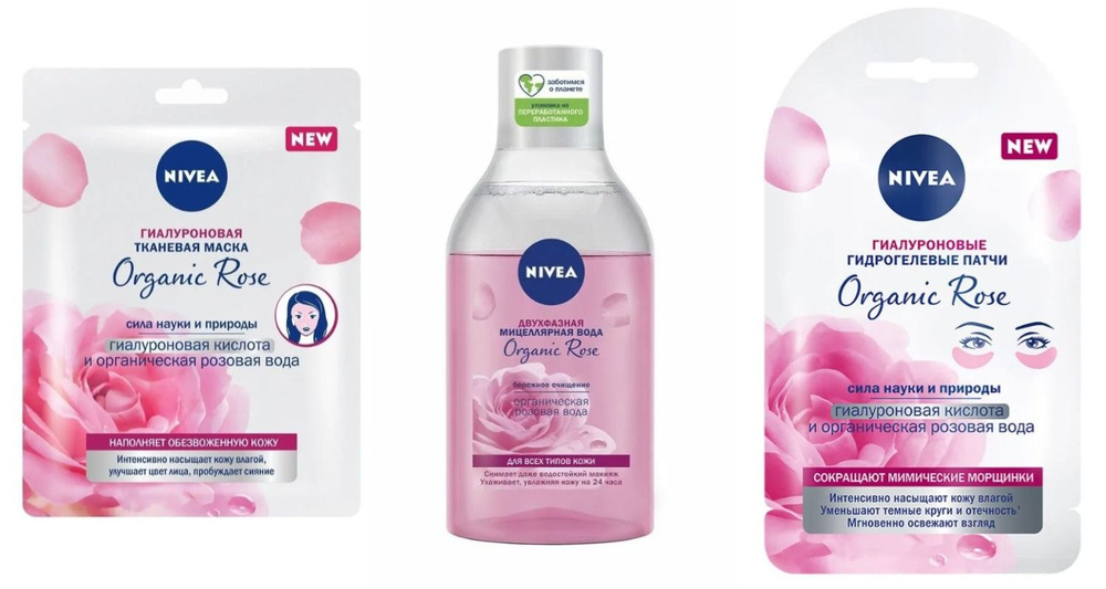 Nivea Набор косметический Органическая роза: Маска для лица тканевая гиалуроновая + Мицеллярная вода #1