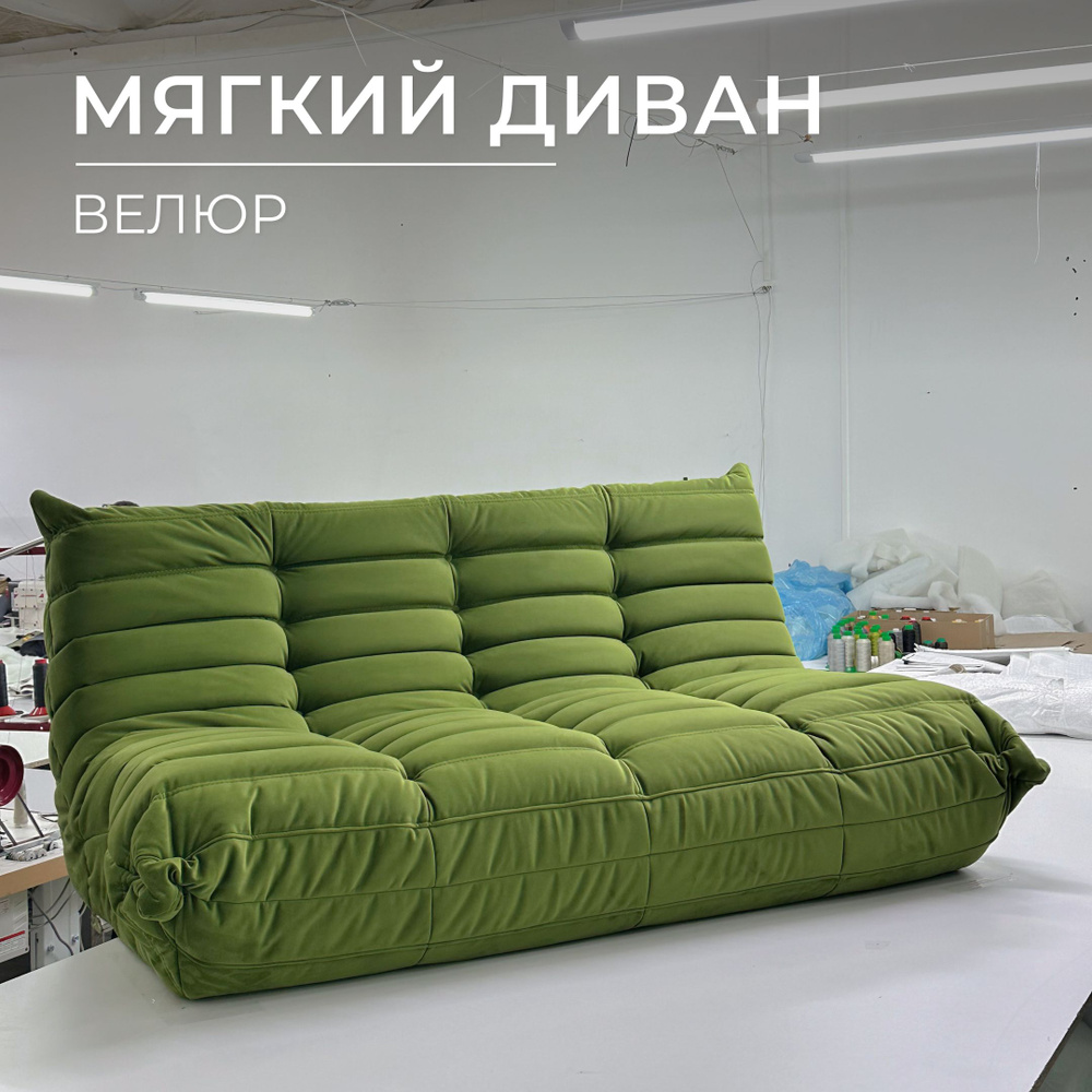 Onesta design factory Бескаркасный диван Диван, Велюр искусственный, Размер XXXL,зеленый, бежевый  #1