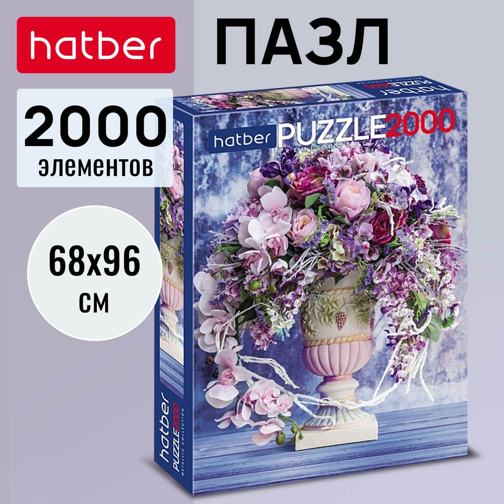 Пазлы Hatber premium Букеты для хорошего настроения 2000 элементов, фольгированная коробка и картинка #1