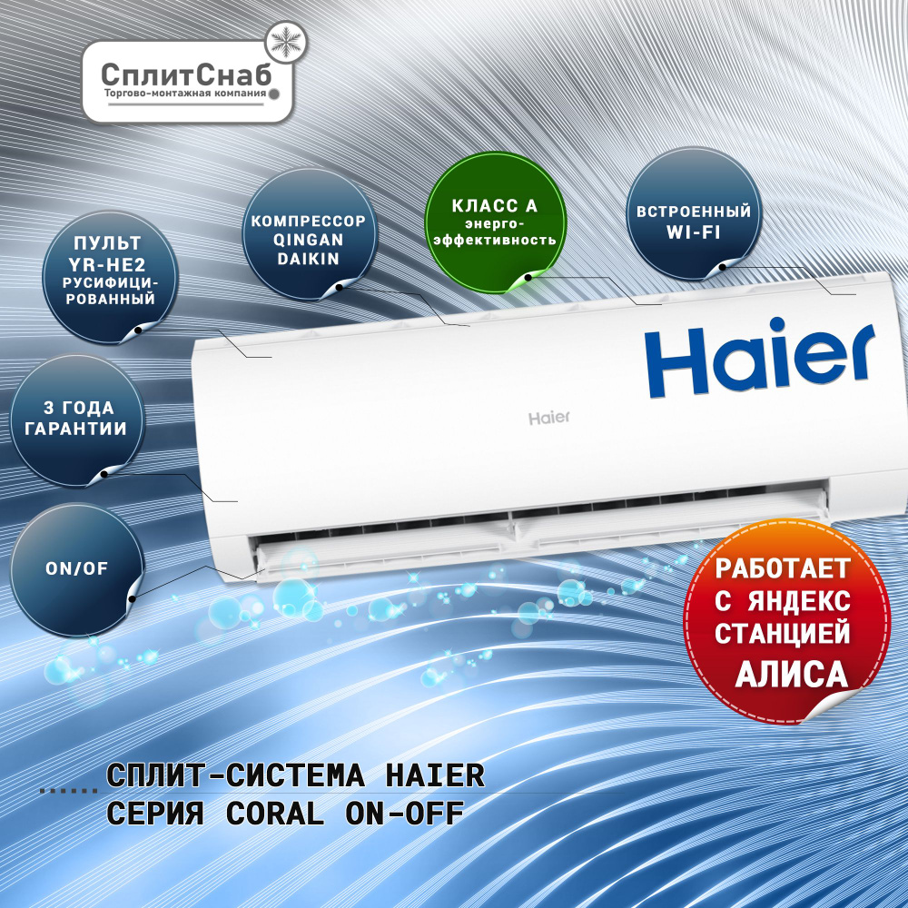 Сплит система HAIER HSU-12HPL203/R3 (40 кв.м) Кондиционер Haier CORAL Сплит-система Хайер Wi-Fi Функция #1