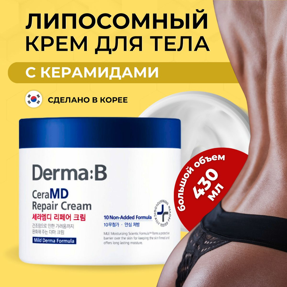 Derma:B Липосомный увлажняющий крем для тела с керамидами против сухости, красноты и шелушения CeraMD #1