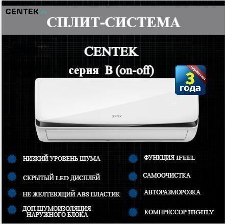 Сплит-система Centek CT-65B24 / до 70 кв.м. #1