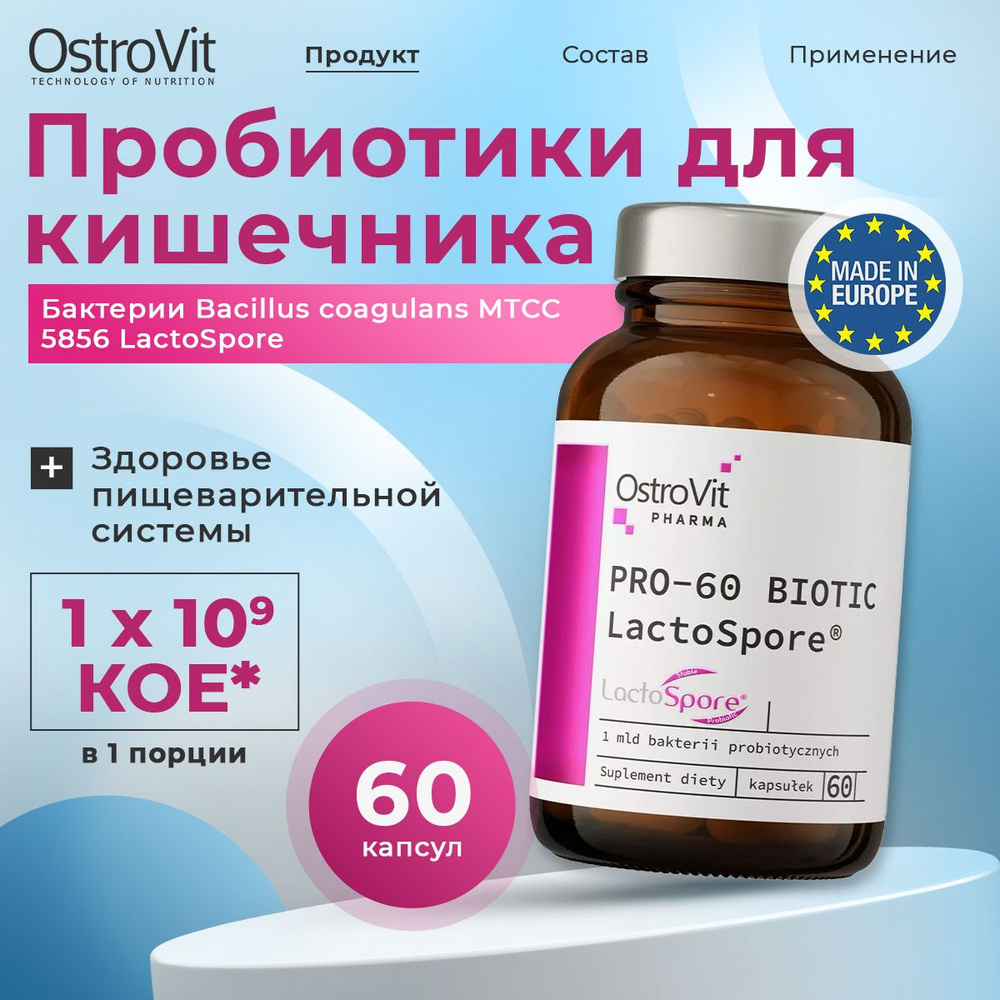 OstroVit Pharma PRO-60 BIOTIC LactoSpore, Пробиотики и ферменты для кишечника, от шлаков и токсинов, #1